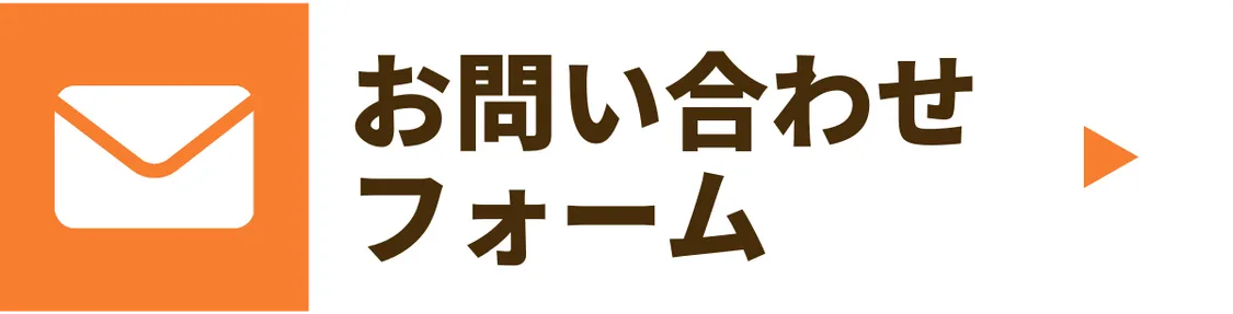 お問合せフォーム