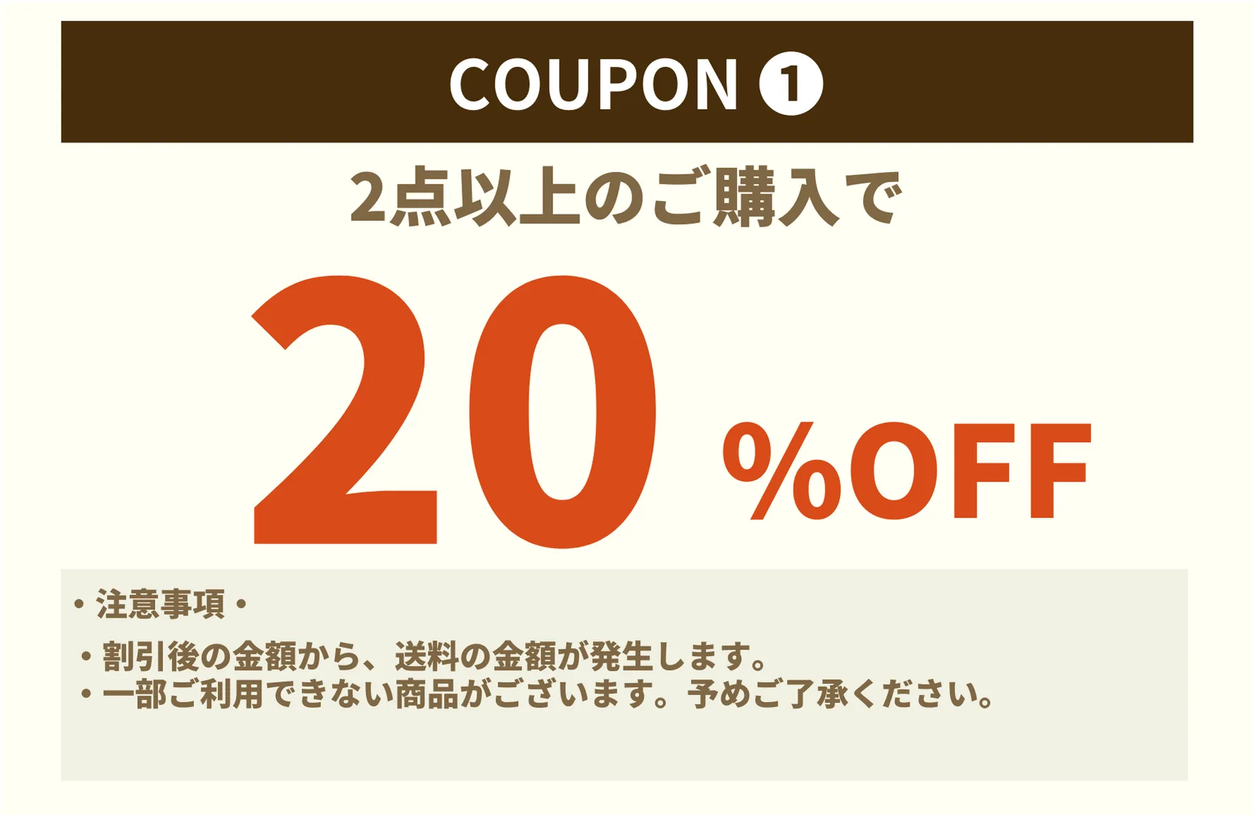 2点以上購入20%OFF